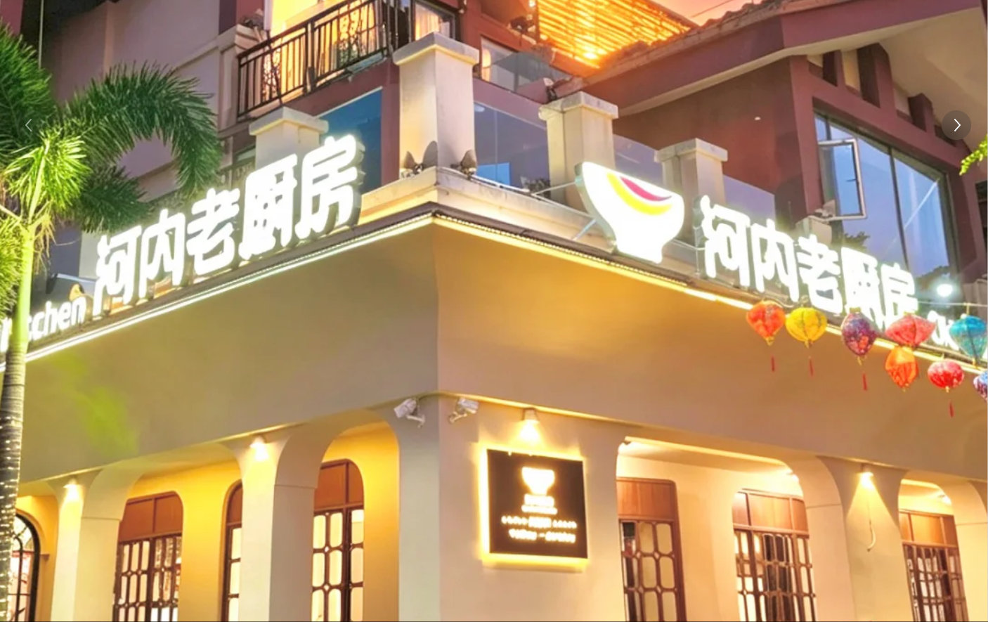 涠洲岛河内老厨房